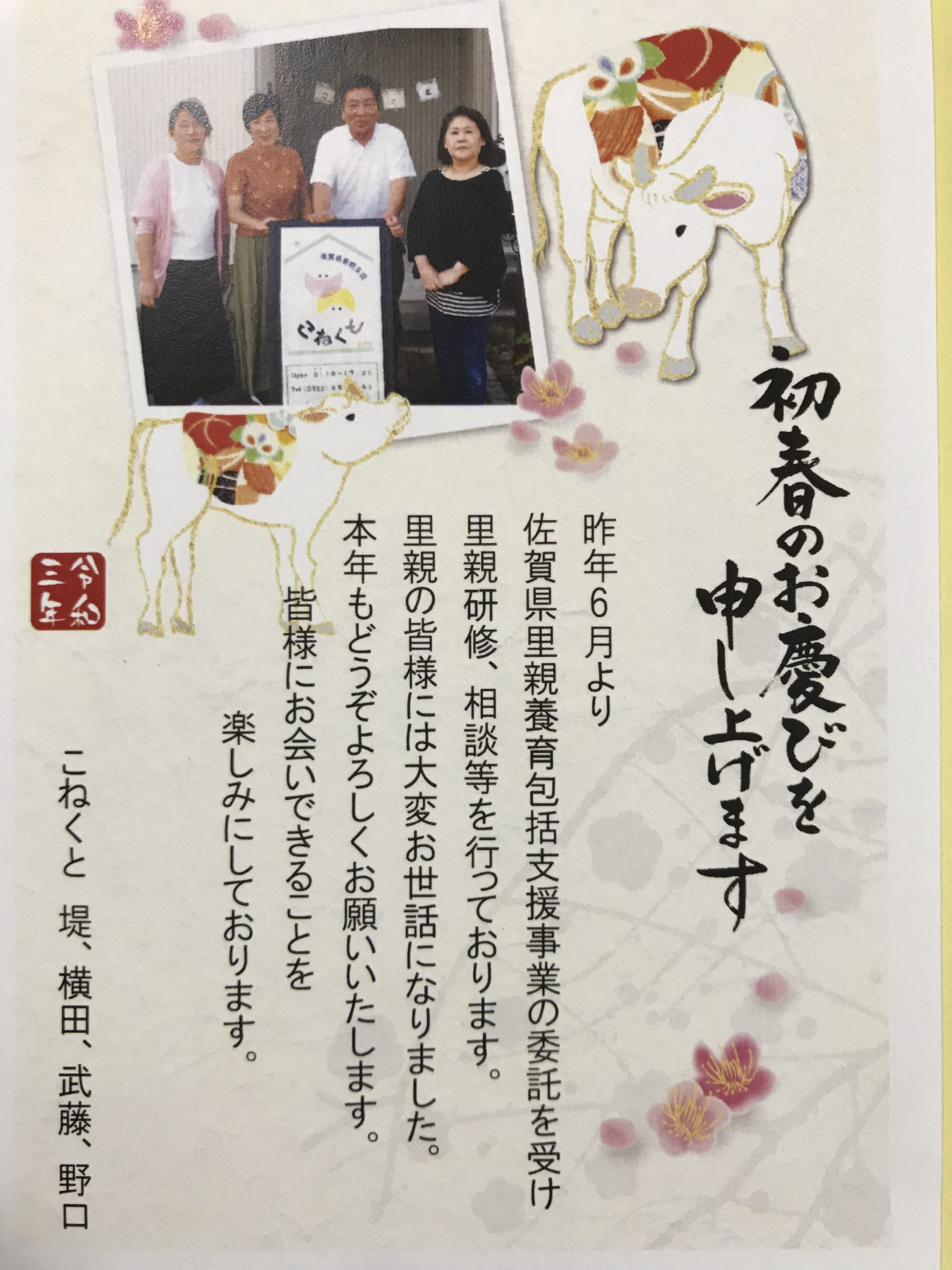 謹んで新春のお慶びを申し上げます 佐賀県里親支援 こねくと 謹んで新春のお慶びを申し上げます 佐賀県里親支援 こねくと